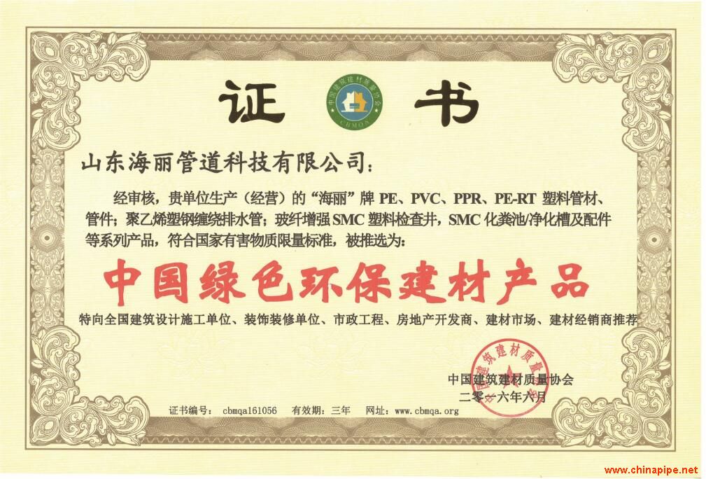 绿色发展新力量 山东海丽管道科技引领环保建材未来