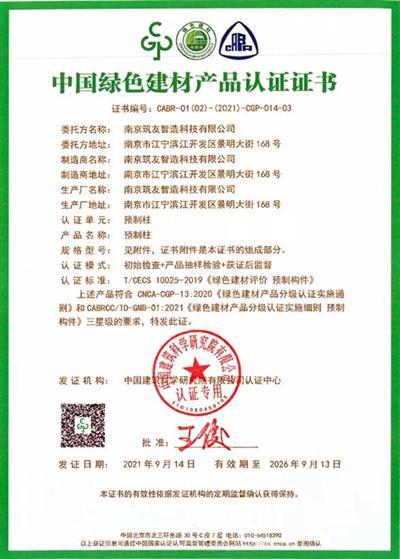 筑友集团南京工厂获中国绿色建材产品认证，引领绿色建筑新时代