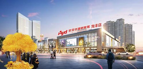 贺欧亚达建材家居菏泽店五证齐全　有证赚钱更安心</br>引领菏泽建材未来　尊享超凡置业新篇
