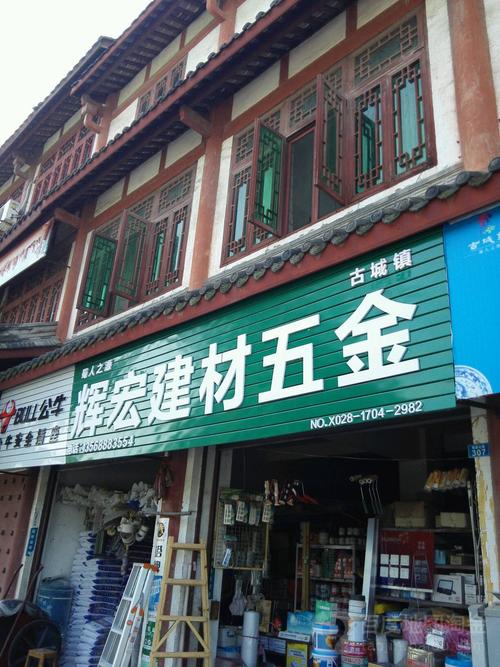 辉宏建材五金门窗