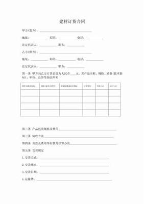 建材订货合同模板